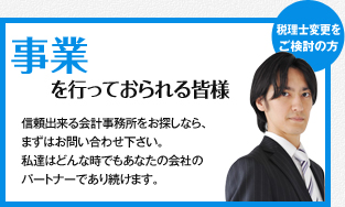 事業を行なっておられる皆様